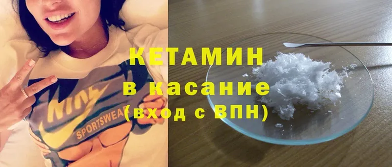 КЕТАМИН ketamine  Унеча 